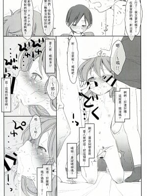 [stereorange (○蜜柑)] ぼくたちのスーパーアプリ 処女だったのにクラスメートに輪姦されてイきまくり編 [喔是喔真的假的漢化]_32