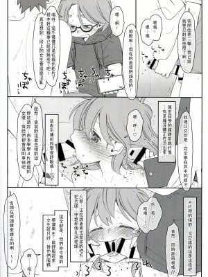 [stereorange (○蜜柑)] ぼくたちのスーパーアプリ 処女だったのにクラスメートに輪姦されてイきまくり編 [喔是喔真的假的漢化]_31