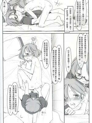 [stereorange (○蜜柑)] ぼくたちのスーパーアプリ 処女だったのにクラスメートに輪姦されてイきまくり編 [喔是喔真的假的漢化]_25