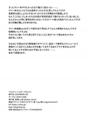 [HIGH：LAND (高嶋しょあ)] メルティ・シュガー・ドロップ (ブルーアーカイブ) [欶澜汉化组] [DL版]_34