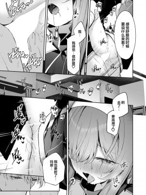 [HIGH：LAND (高嶋しょあ)] メルティ・シュガー・ドロップ (ブルーアーカイブ) [欶澜汉化组] [DL版]_25