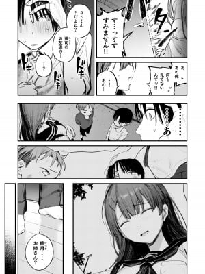 [桃汁庭園 (桃雲)] マモノノヘヤ 〜6年ぶりに再会したら引きこもりニートになっていた親友のお姉さんに迫られて精液を搾り取られる話〜 [DL版]_09