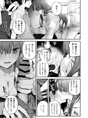 [桃汁庭園 (桃雲)] マモノノヘヤ 〜6年ぶりに再会したら引きこもりニートになっていた親友のお姉さんに迫られて精液を搾り取られる話〜 [DL版]_13
