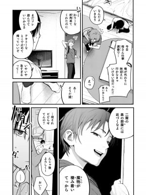 [桃汁庭園 (桃雲)] マモノノヘヤ 〜6年ぶりに再会したら引きこもりニートになっていた親友のお姉さんに迫られて精液を搾り取られる話〜 [DL版]_06