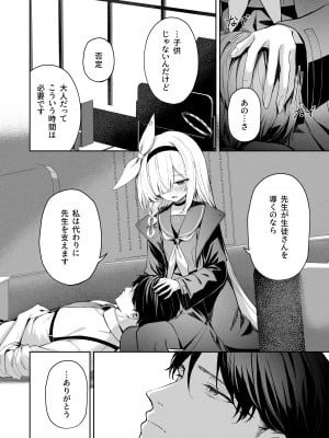 [HIGH：LAND (高嶋しょあ)] 逃避行 (ブルーアーカイブ) [DL版]_09