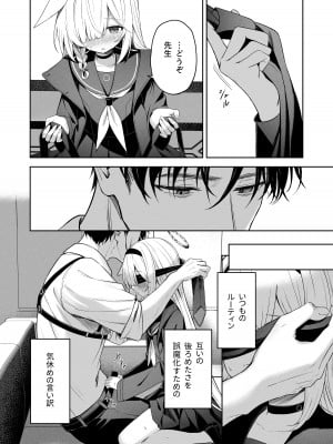 [HIGH：LAND (高嶋しょあ)] 逃避行 (ブルーアーカイブ) [DL版]_19