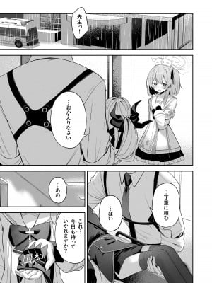 [HIGH：LAND (高嶋しょあ)] 逃避行 (ブルーアーカイブ) [DL版]_06