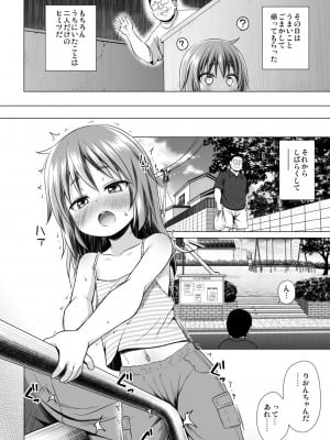 [ノラネコノタマ (雪野みなと)] わらべ団地のりおんちゃん [DL版]_09