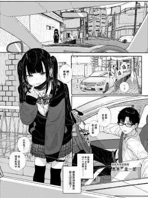 [からももたると (きんだつ)] 真面目なだけが取り柄の僕が破滅願望の生徒と車でHなデートを楽しんだ話～だから僕は家庭教師をやめたif2～ [中国翻訳] [DL版]_04