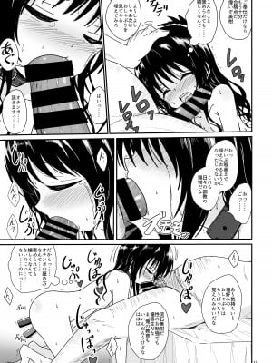(C104) [あいいろさくら (相川りょう)] 美柑のえっちなほん2 (To LOVEる -とらぶる-)_14