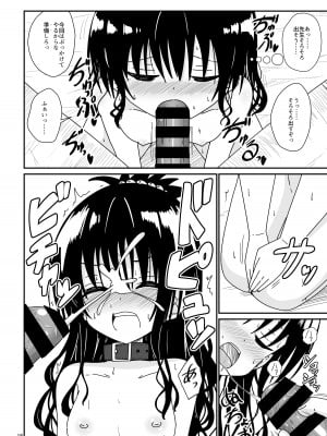 (C104) [あいいろさくら (相川りょう)] 美柑のえっちなほん2 (To LOVEる -とらぶる-)_15