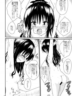 (C104) [あいいろさくら (相川りょう)] 美柑のえっちなほん2 (To LOVEる -とらぶる-)_23