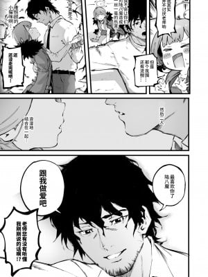 [目つき悪い教団 (駿河クロイツ)] 好きだよ陸八魔 (ブルーアーカイブ)｜我喜欢你陆八魔 [欶澜汉化组] [DL版]_11