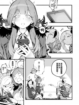 [目つき悪い教団 (駿河クロイツ)] 好きだよ陸八魔 (ブルーアーカイブ)｜我喜欢你陆八魔 [欶澜汉化组] [DL版]_03