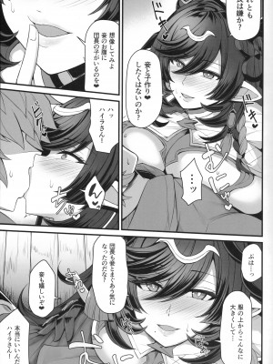 (C104) [芦間山道 (芦間 たくみ)] ハイラの子宝祈願 (グランブルーファンタジー)_05