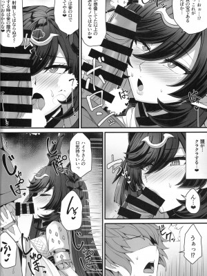 (C104) [芦間山道 (芦間 たくみ)] ハイラの子宝祈願 (グランブルーファンタジー)_06