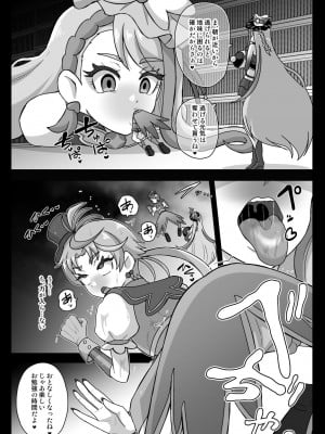 [アクオチスキー教室] アンダーグ・ドリーム インプリンティング(覚醒)_08