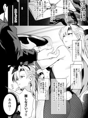 [並盛りごはん] 黄金が白濁に染まるとき  (英雄伝説 黎の軌跡) [DL版]_07