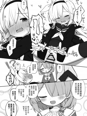 [Citrus junos (ゆーね)] 素直になりましょうプラナちゃん♪ (ブルーアーカイブ) [白杨汉化组] [DL版]_12