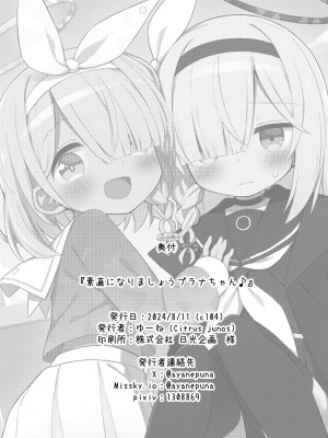 [Citrus junos (ゆーね)] 素直になりましょうプラナちゃん♪ (ブルーアーカイブ) [白杨汉化组] [DL版]_31