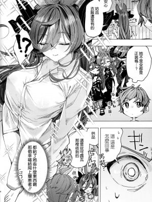 (C104) [Kalavinka (218)] 彼シャツガレヲン (グランブルーファンタジー) [空気系☆漢化]_04