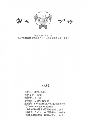 [そーま党 (そーま)] SKG (わんだふるぷりきゅあ!) [DL版]_22