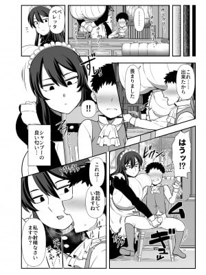 [夏中症 (雨存)] 坊ちゃま 搾精の時間です。 [DL版]_11
