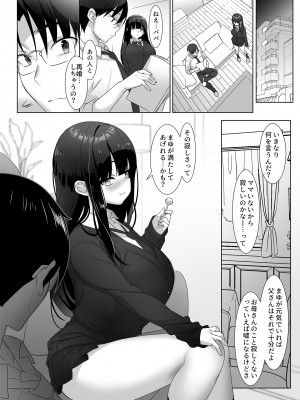 [emily]巨乳JKが本気を出したら、義父（パパ）はもう逃げられない♪_page02