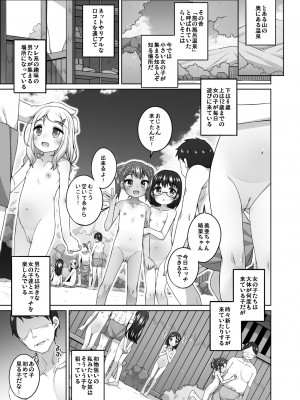 [小路あゆむ]こどもおんせん -はなちゃんのばあい-_002