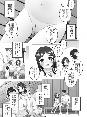 [小路あゆむ]こどもおんせん -はなちゃんのばあい-_004