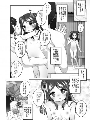 [小路あゆむ]こどもおんせん -はなちゃんのばあい-_011