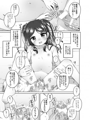 [小路あゆむ]こどもおんせん -はなちゃんのばあい-_012