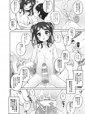 [小路あゆむ]こどもおんせん -はなちゃんのばあい-_015