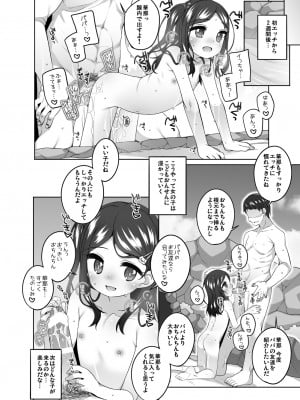 [小路あゆむ]こどもおんせん -はなちゃんのばあい-_019