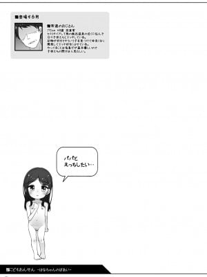 [小路あゆむ]こどもおんせん -はなちゃんのばあい-_020