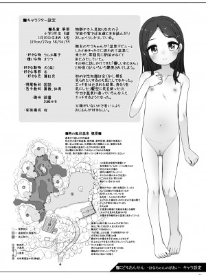 [小路あゆむ]こどもおんせん -はなちゃんのばあい-_021