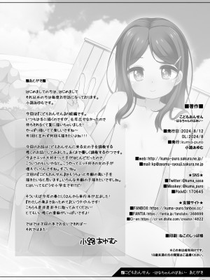 [小路あゆむ]こどもおんせん -はなちゃんのばあい-_023