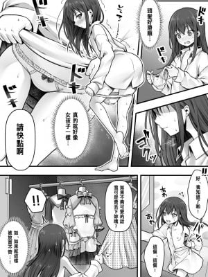 [あむぁいおかし製作所 (堕ちた後大好き侍、笹ノ間にび)] 妹堕ち！あの子が欲しいのは彼氏じゃなくて可愛い妹 [中国翻訳]_09