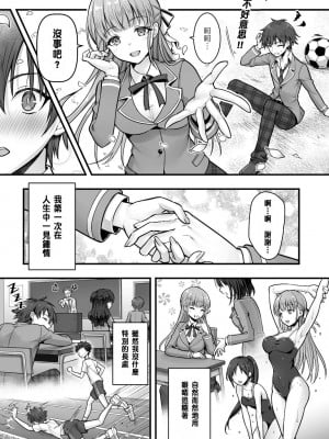 [あむぁいおかし製作所 (堕ちた後大好き侍、笹ノ間にび)] 妹堕ち！あの子が欲しいのは彼氏じゃなくて可愛い妹 [中国翻訳]_02