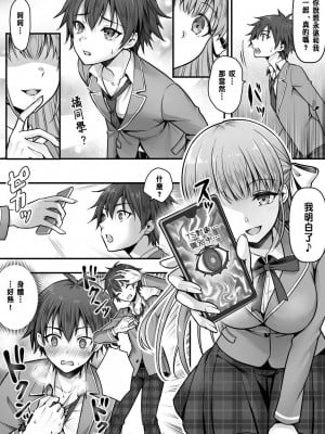 [あむぁいおかし製作所 (堕ちた後大好き侍、笹ノ間にび)] 妹堕ち！あの子が欲しいのは彼氏じゃなくて可愛い妹 [中国翻訳]_04