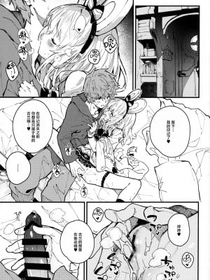(C104) [ドットエイト (さわやか鮫肌)] ビカラちゃんといちゃいちゃする本9冊目 (グランブルーファンタジー) [白杨汉化组]_08