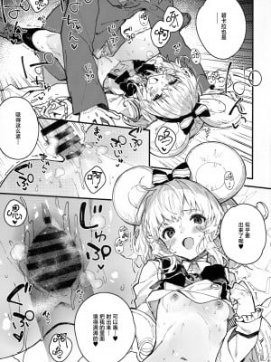 (C104) [ドットエイト (さわやか鮫肌)] ビカラちゃんといちゃいちゃする本9冊目 (グランブルーファンタジー) [白杨汉化组]_12