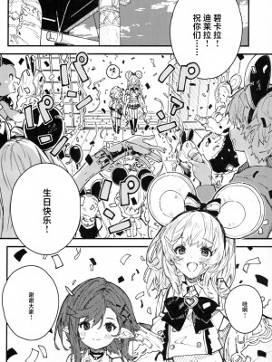 (C104) [ドットエイト (さわやか鮫肌)] ビカラちゃんといちゃいちゃする本9冊目 (グランブルーファンタジー) [白杨汉化组]_03
