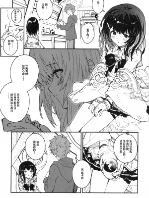 (C104) [ドットエイト (さわやか鮫肌)] ビカラちゃんといちゃいちゃする本9冊目 (グランブルーファンタジー) [白杨汉化组]_06