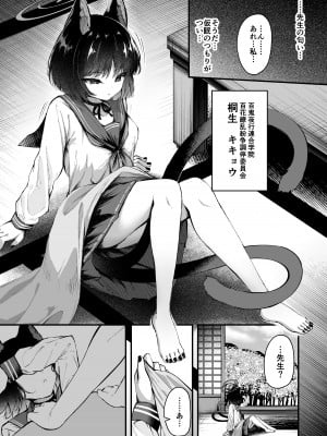 [つくてん (円つくも)] 甘キ香の独占欲 (ブルーアーカイブ) [DL版]_04