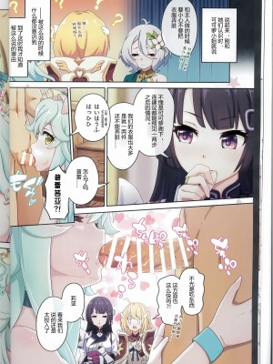 (C104) [MIDDLY (みどりのちや)] カラフルコネクト 10th：Dive (プリンセスコネクト!Re：Dive) [Polaris个人汉化]_12