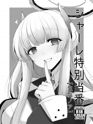 [ジャックポット64 (HAN)] アイリとxxxでえっちする本 + シャーレ特別当番【生塩ノア】 ( ブルーアーカイブ) [DL版]_09