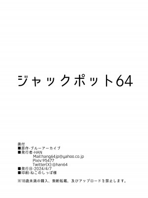 [ジャックポット64 (HAN)] アイリとxxxでえっちする本 + シャーレ特別当番【生塩ノア】 ( ブルーアーカイブ) [DL版]_16
