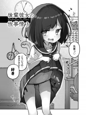[あめじすとダークネス (エロッチ)] GIRL 後輩彼女の性事情3 [DL版]_04