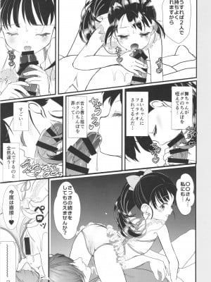 [まけどに屋 (さちゅま)] FanFanBox43 (アイドルマスター シンデレラガールズ) [DL版]_11